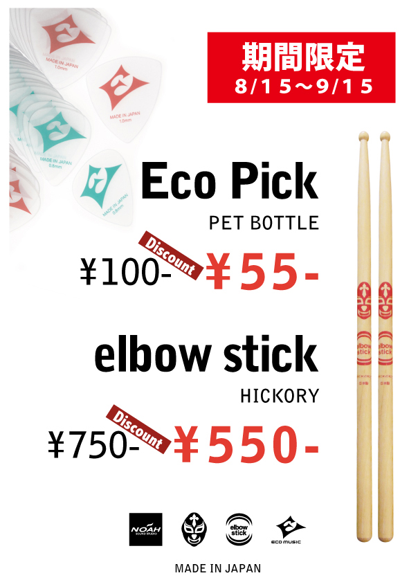 ecomusic_55.jpg