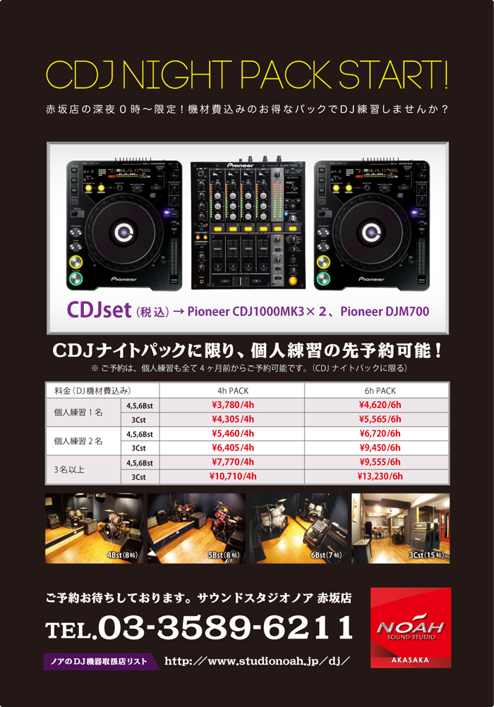 akasaka_cdj.jpg