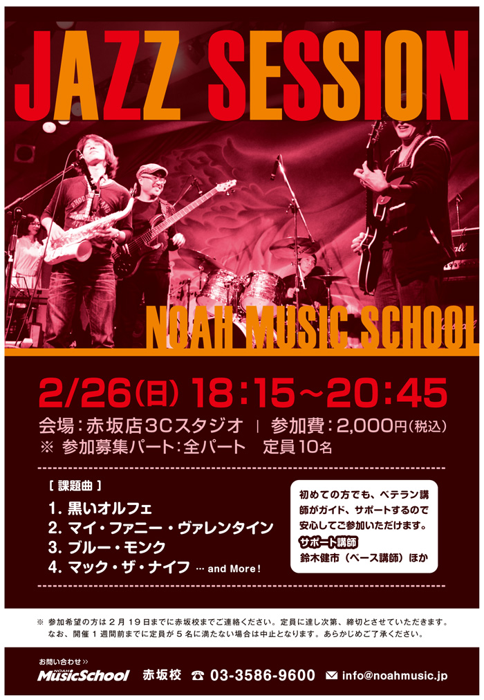 akasaka_jazzsession.jpg