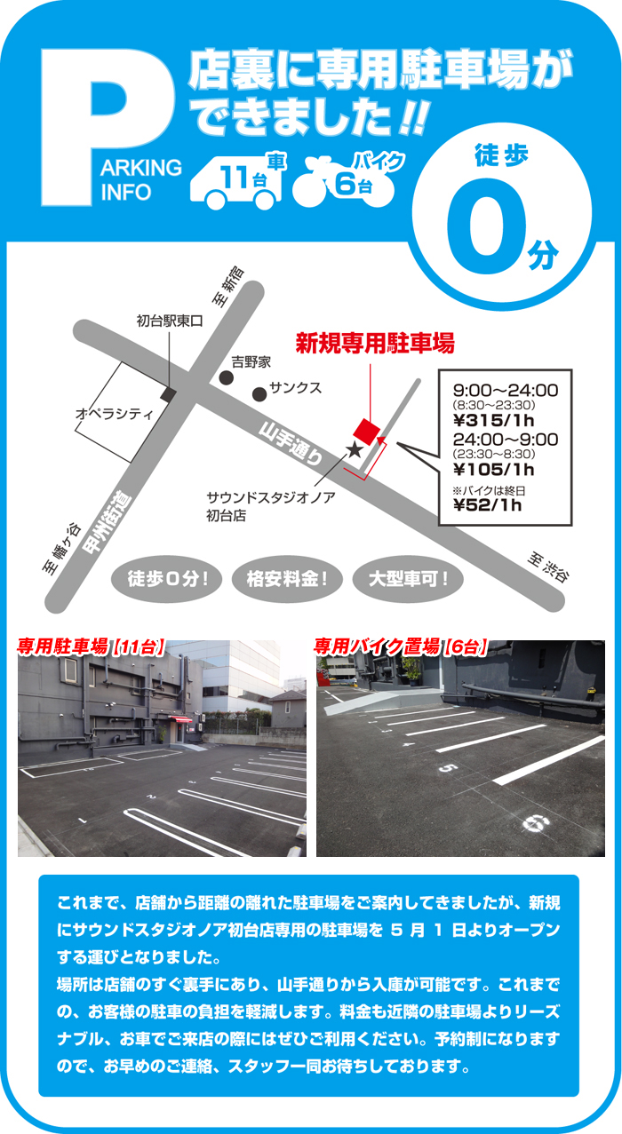 hatsudai_newp2.jpg