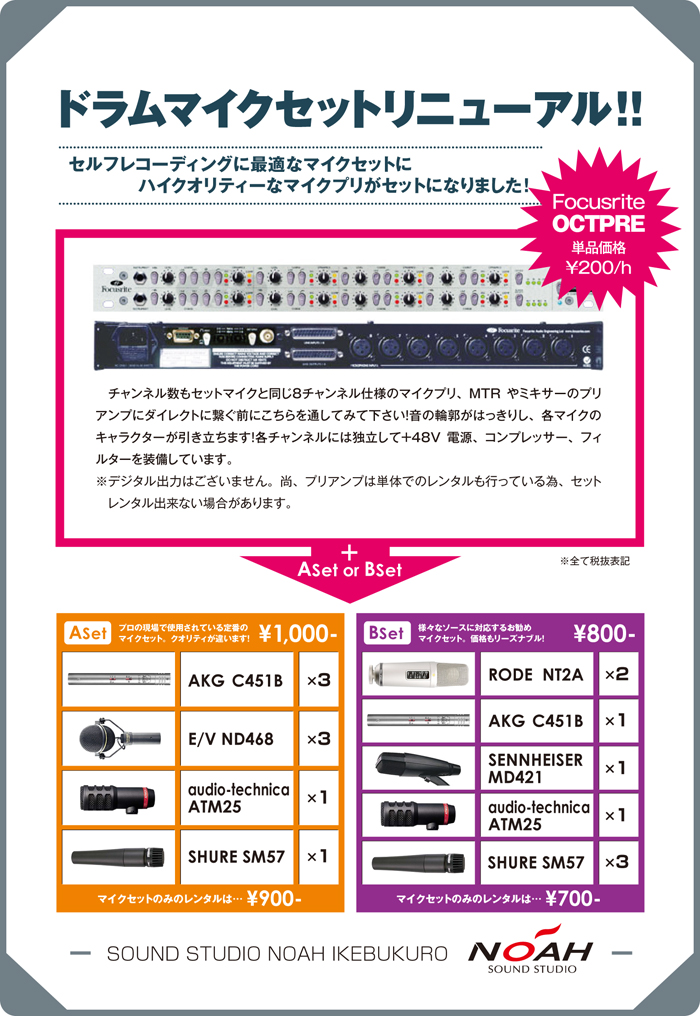 ikebukuro_drmicset.jpg