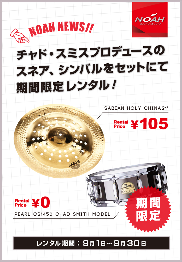 ikejiri_chadset.jpg