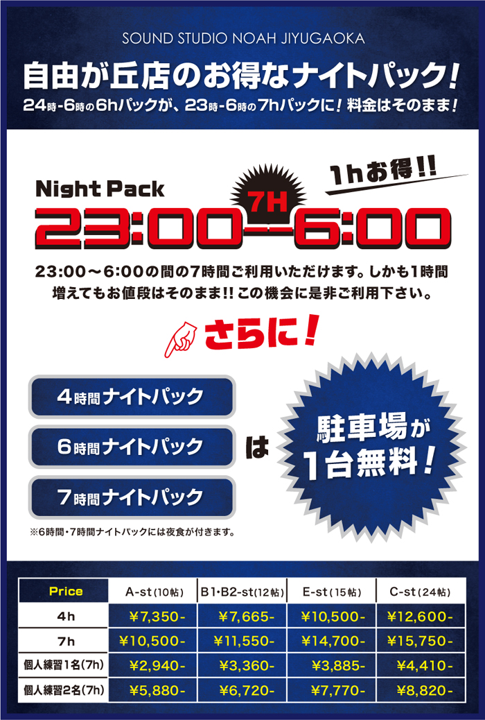 jiyu_nightpack.jpg