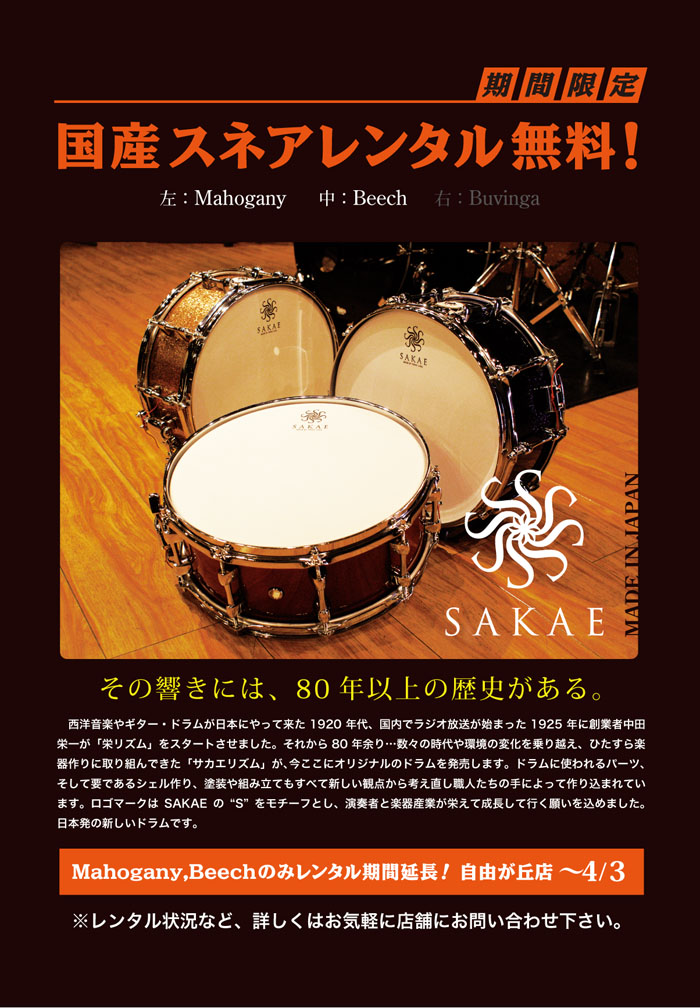 jiyu_sakae.jpg
