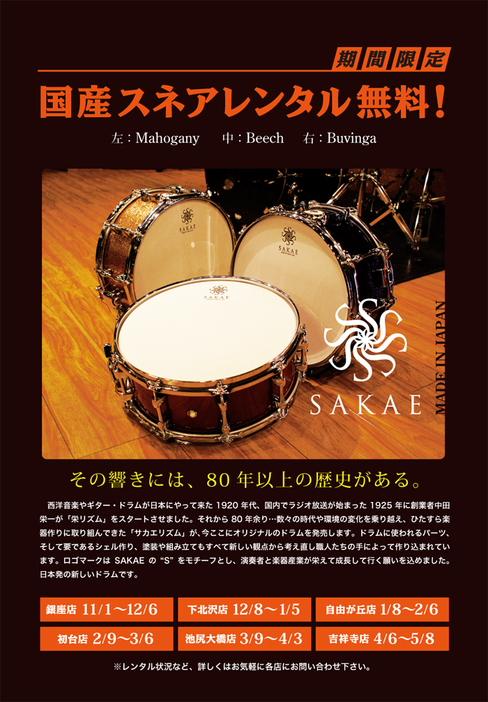 sakae_snare.jpg