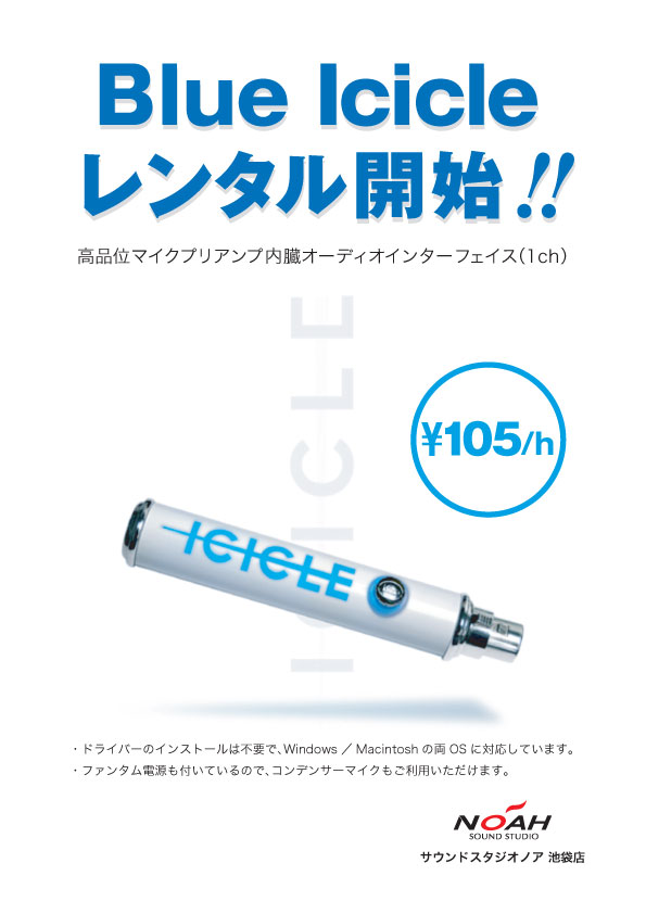 %E6%B1%A0%E8%A2%8BBlue-Icicle.jpg