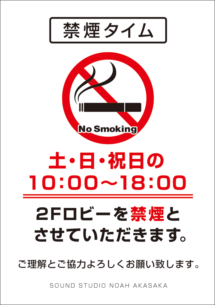 akasaka_no_smoke.jpg