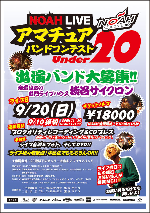 noahlive2009_hiru.jpg