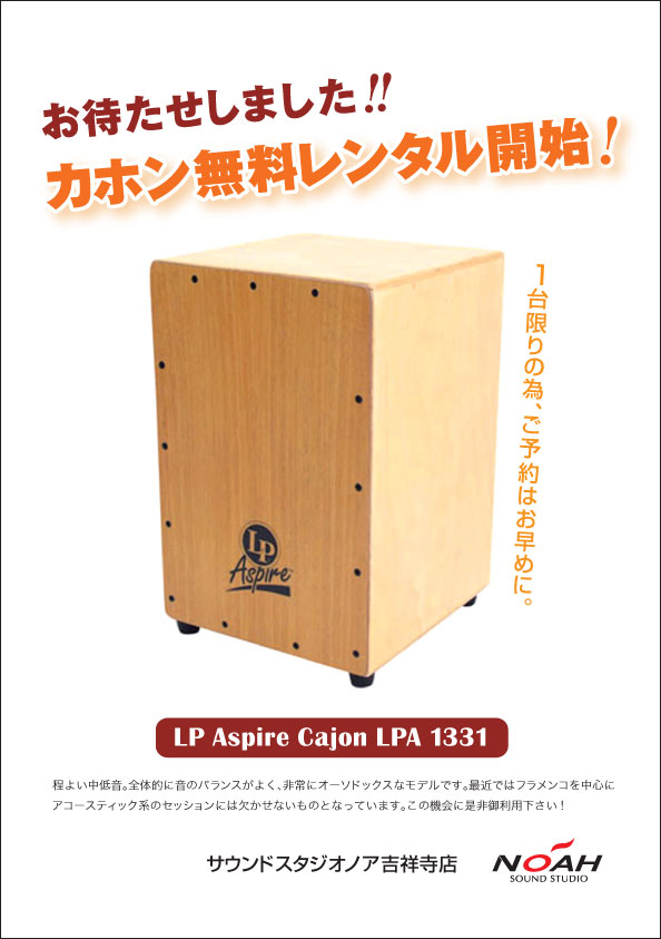 Lp カホン（LP LP434 [Cajon Castanet / Large（Low Pitch