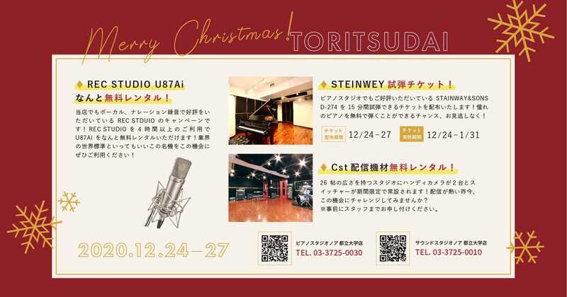 都立大店 クリスマスはノア 3つのお得なキャンペーン Noah Book ノアブック By Soundstudionoah