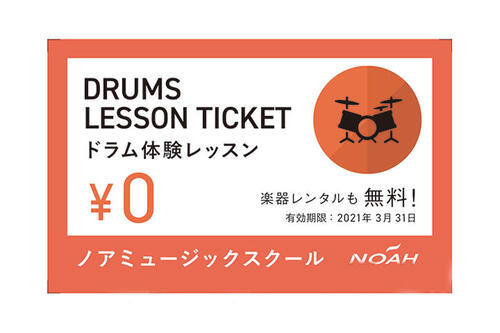 musicschool_ticket.jpg