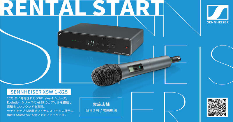 Sennheiser XS Wireless 1 ワイヤレスボーカルセット SENNHEISER】手軽に使えるワイヤレスマイク『XS Wireless 1