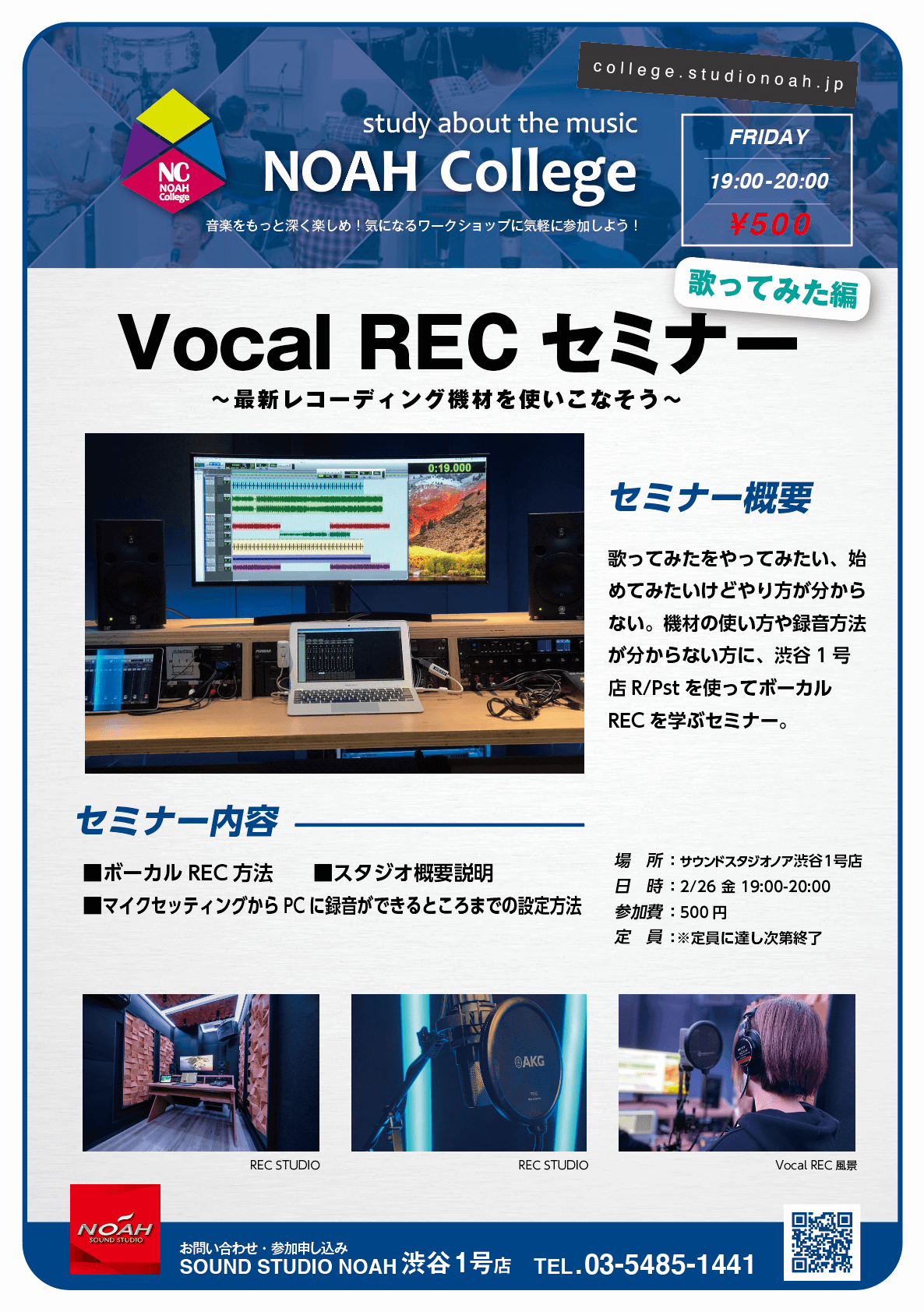 21.2_shibuya1_vocalrecseminer.png