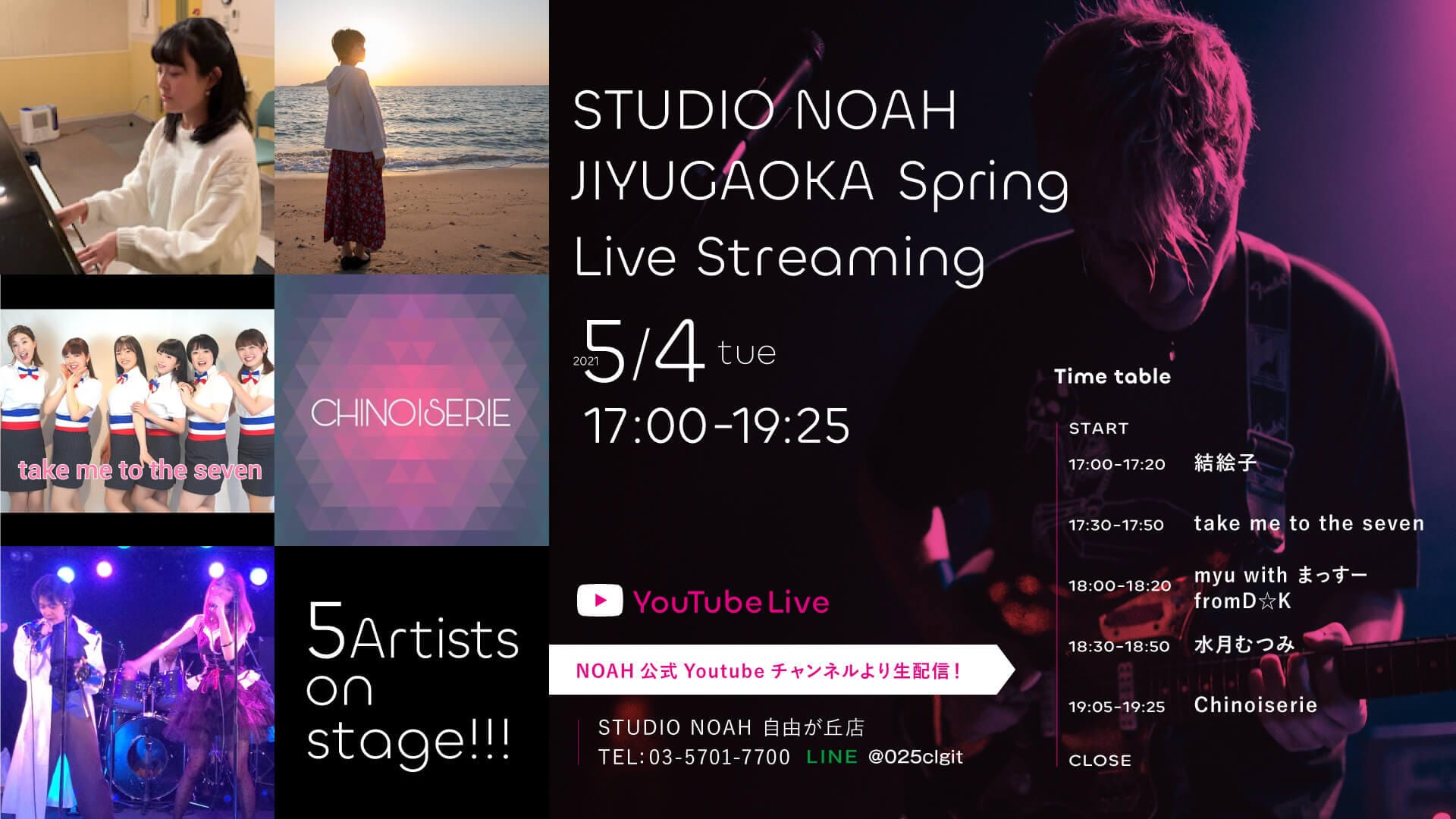 21.4_jiyugaoka_livestreaming_timetable.jpg