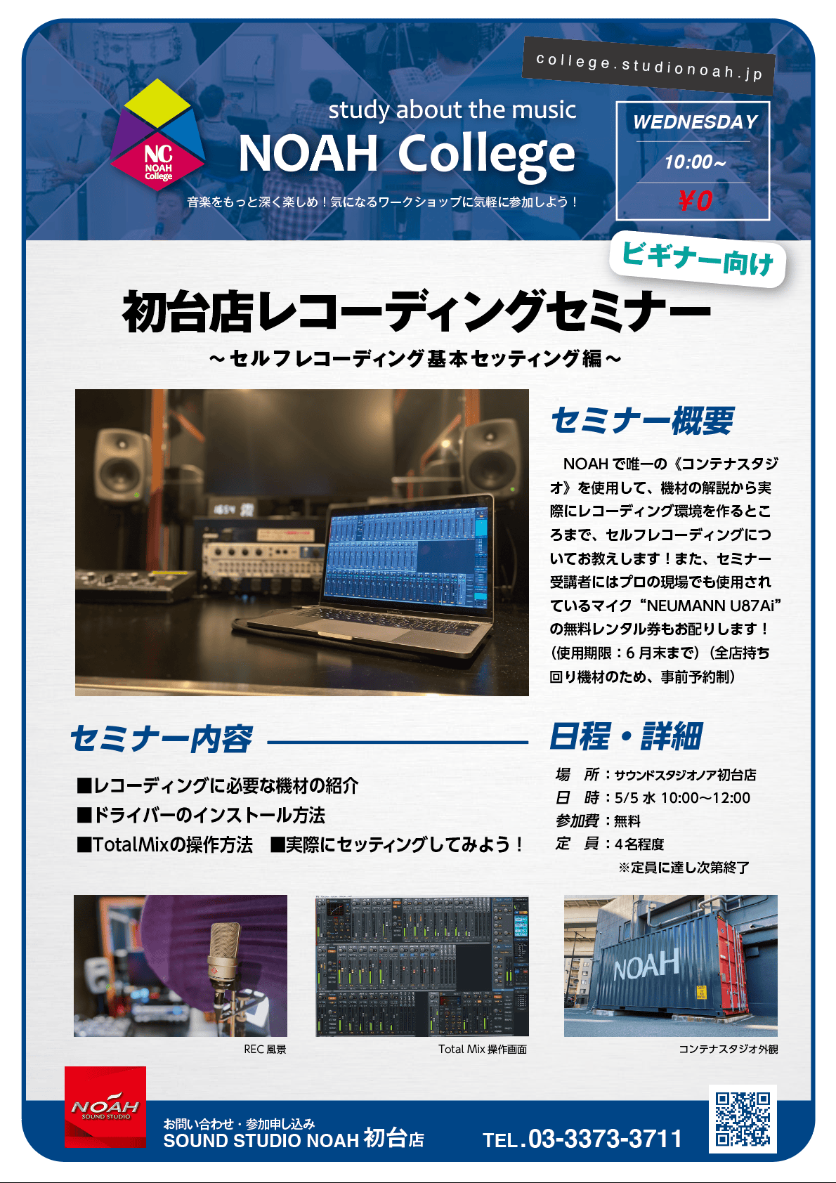 初台店RECセミナー.png