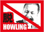 howling_img_img.jpg