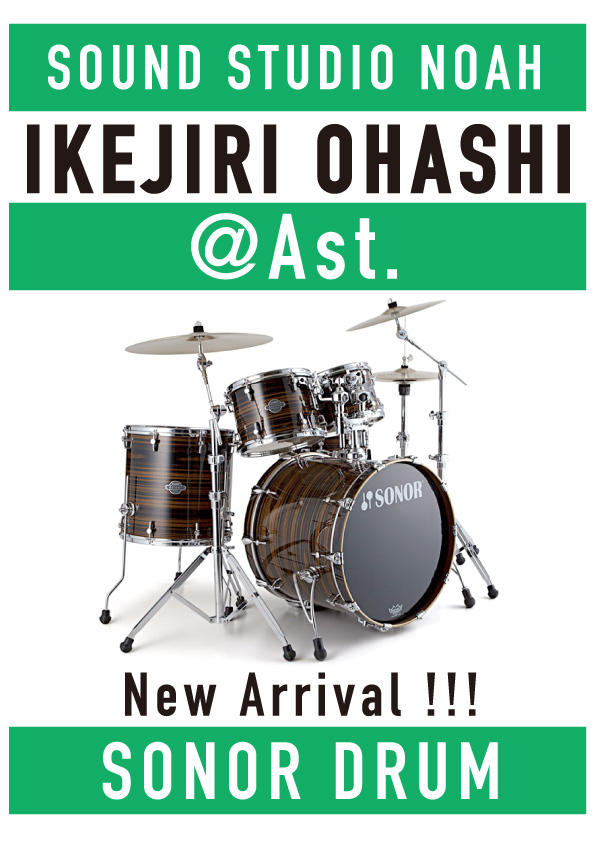 池尻大橋店】AstのDrum SetがSONOR ASCENT STAGE1になりました！【NOAH