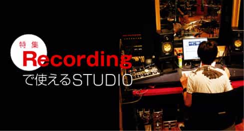 rec_studio_img2.jpg