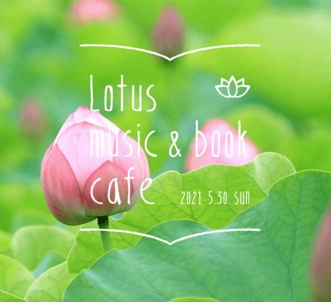 Lotus music & book cafe '21のサムネイル画像１
