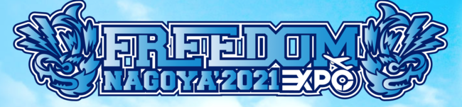 FREEDOM NAGOYA 2021 -EXPO-のサムネイル画像１