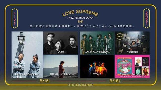 Love Supreme Jazz Festival 2021のサムネイル画像１
