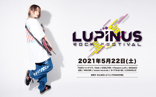 LUPINUS ROCK FESTIVALのサムネイル画像１