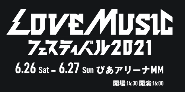 LOVE MUSIC FESTIVAL 2021のサムネイル画像１