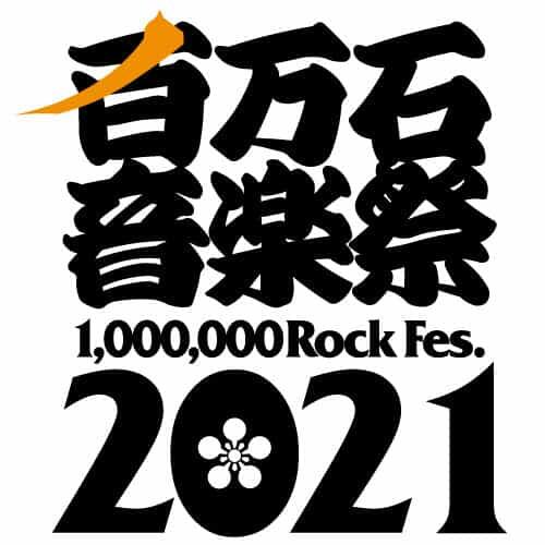 百万石音楽祭 2021のサムネイル画像１