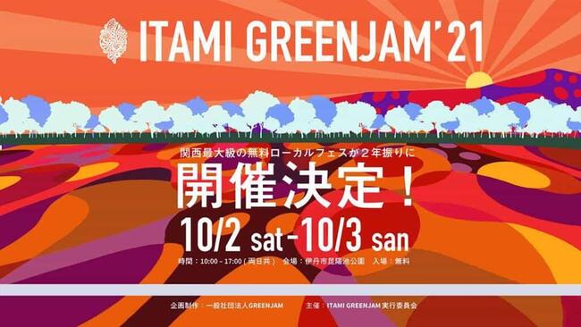 ITAMI GREENJAM'21のサムネイル画像１