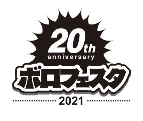 ナノボロフェスタ 2021のサムネイル画像１