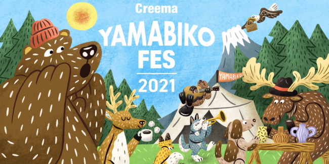Creema YAMABIKO FES 2021のサムネイル画像１