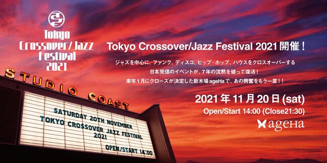 Tokyo Crossover/Jazz Festival 2021のサムネイル画像１