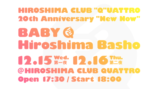 広島場所 HIROSHIMA CLUB 