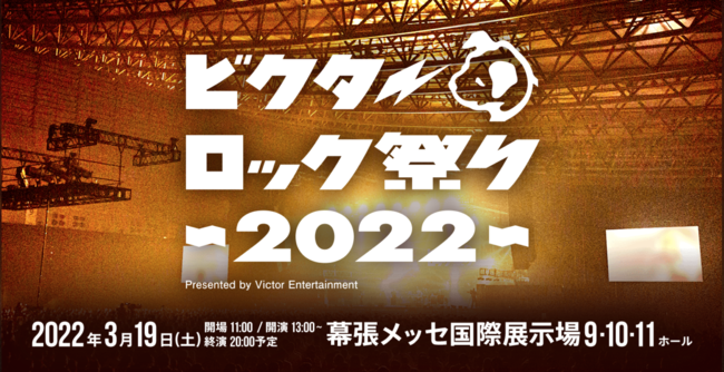 ビクターロック祭り2022のサムネイル画像１