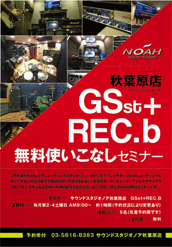 ノアカレッジ Noah College 秋葉原店 Gsスタジオ Rec Booth無料使いこなしセミナーのスケジュール ノアカレッジ Noah College 秋葉原店 Gsスタジオ Rec Booth無料使いこなしセミナーのスケジュール