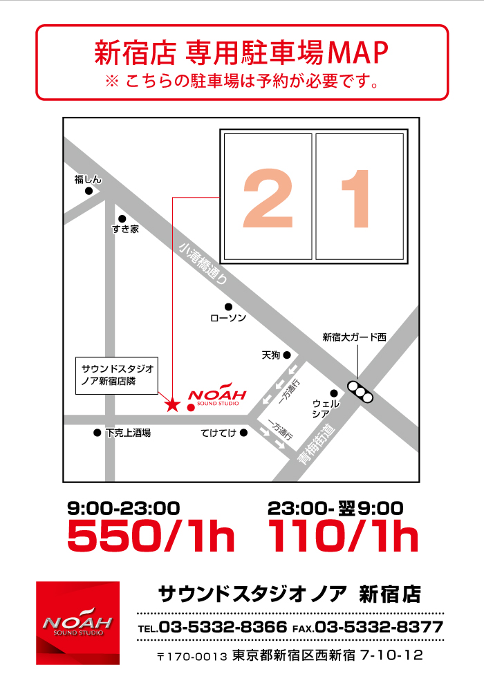 新宿店【専用P】