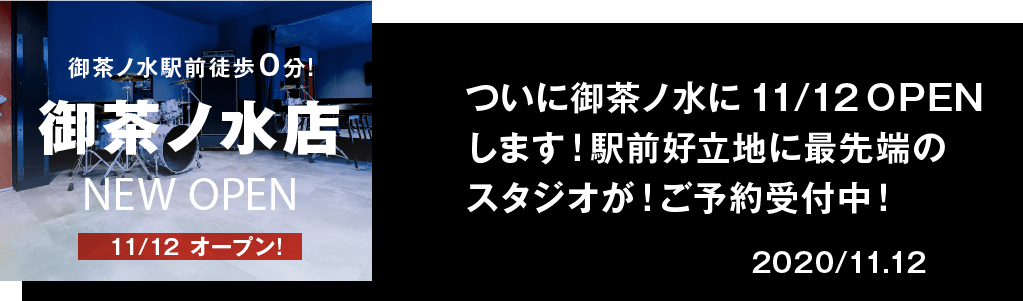 音楽貸しスタジオ サウンドスタジオノアnoah リハーサル バンド練習