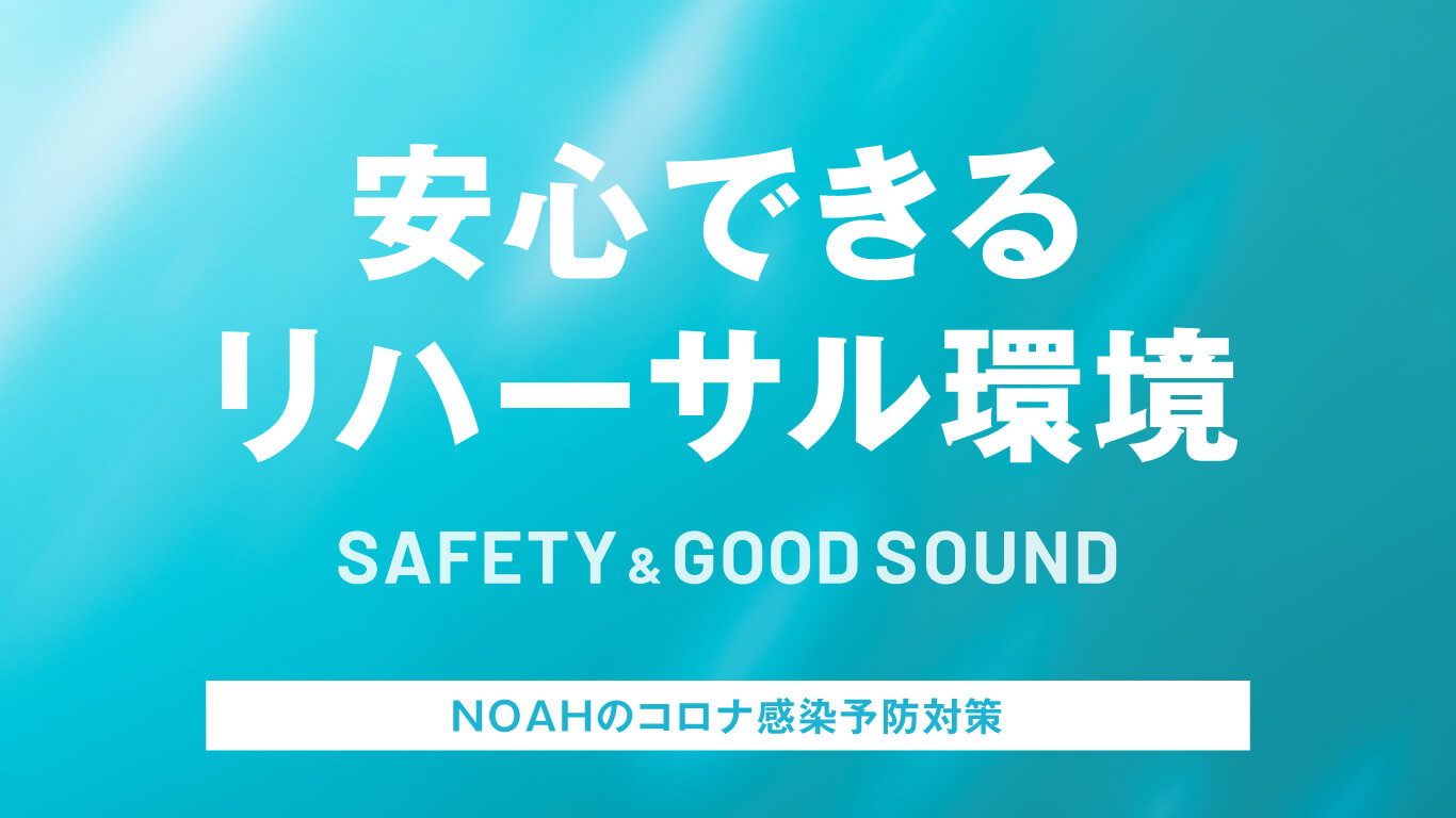 音楽貸しスタジオ サウンドスタジオノアnoah リハーサル バンド練習 音楽貸しスタジオ サウンドスタジオノアnoah リハーサル バンド練習