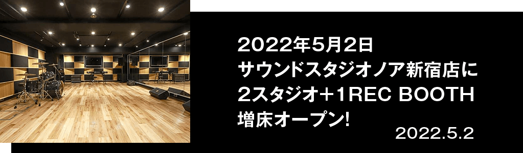2022/5/8 新宿増床オープン