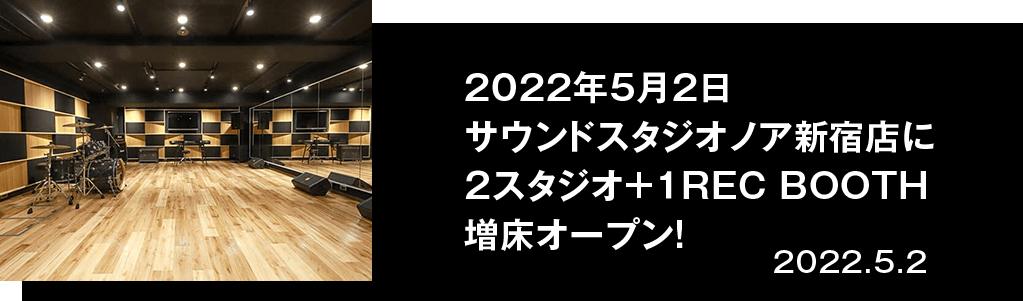 音楽貸しスタジオ サウンドスタジオノアnoah リハーサル バンド練習