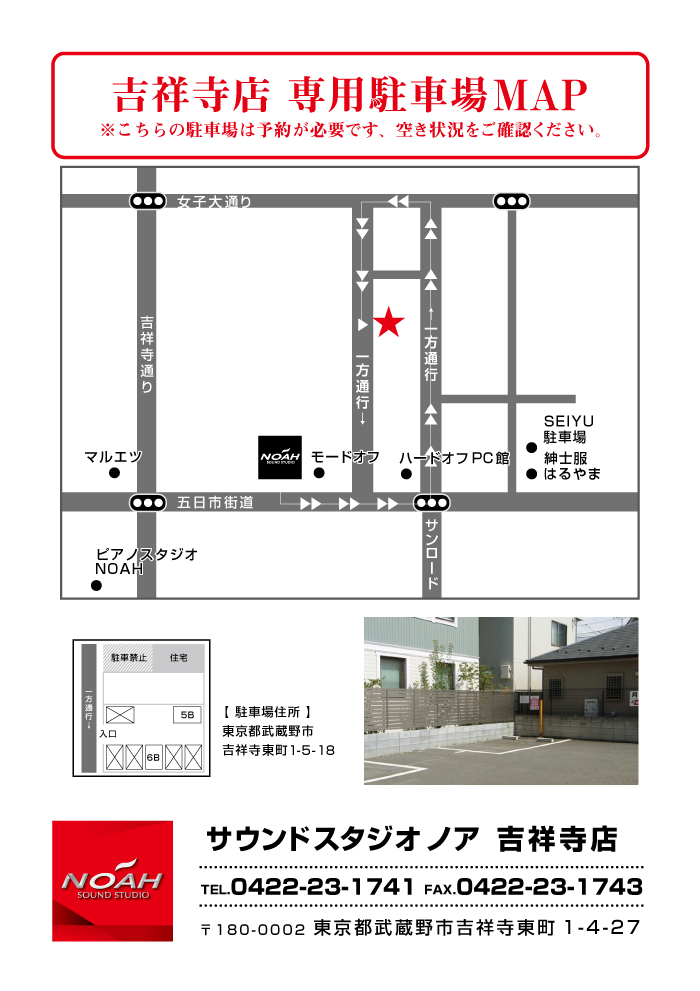 吉祥寺店【専用P】