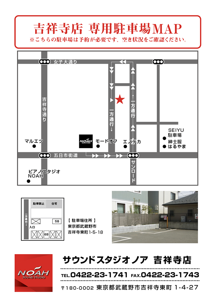 吉祥寺店【専用P】