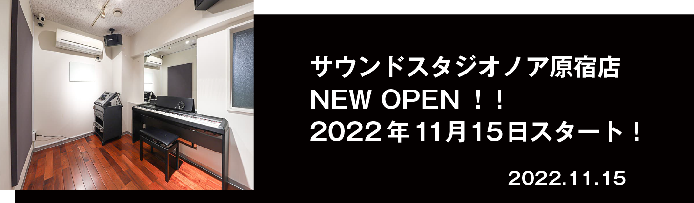 原宿店 2022年11月15日　NEWオープン！