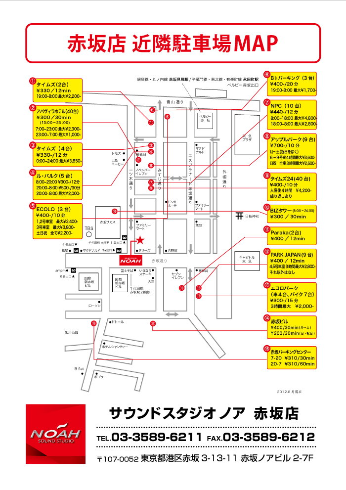 赤坂店【近隣P】