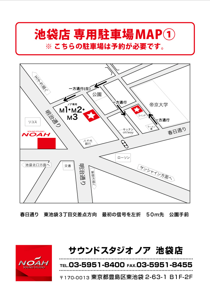 池袋店【専用P(1)】