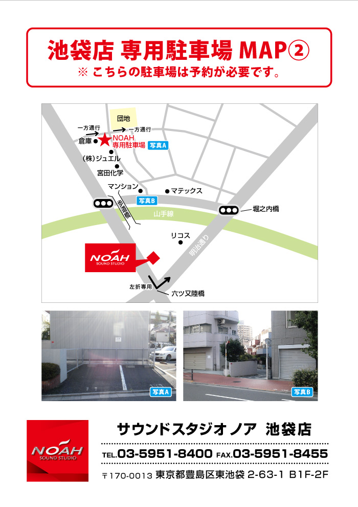 池袋店【専用P(2)】