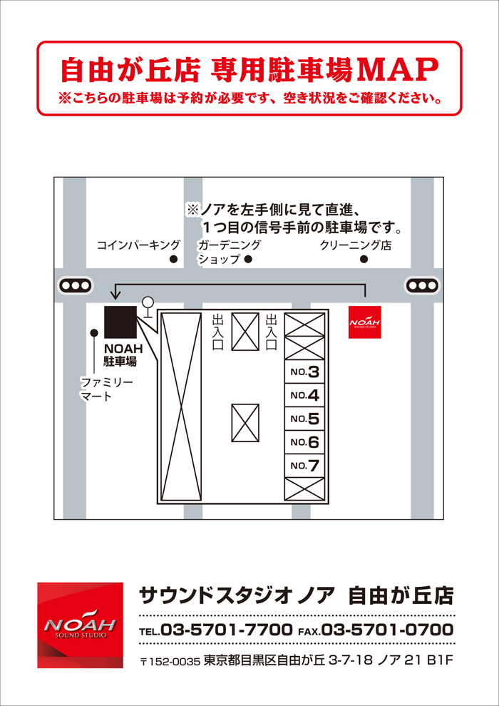 自由が丘店【専用P】