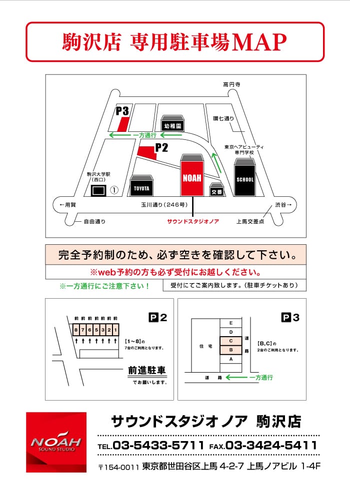 駒沢店【専用P】