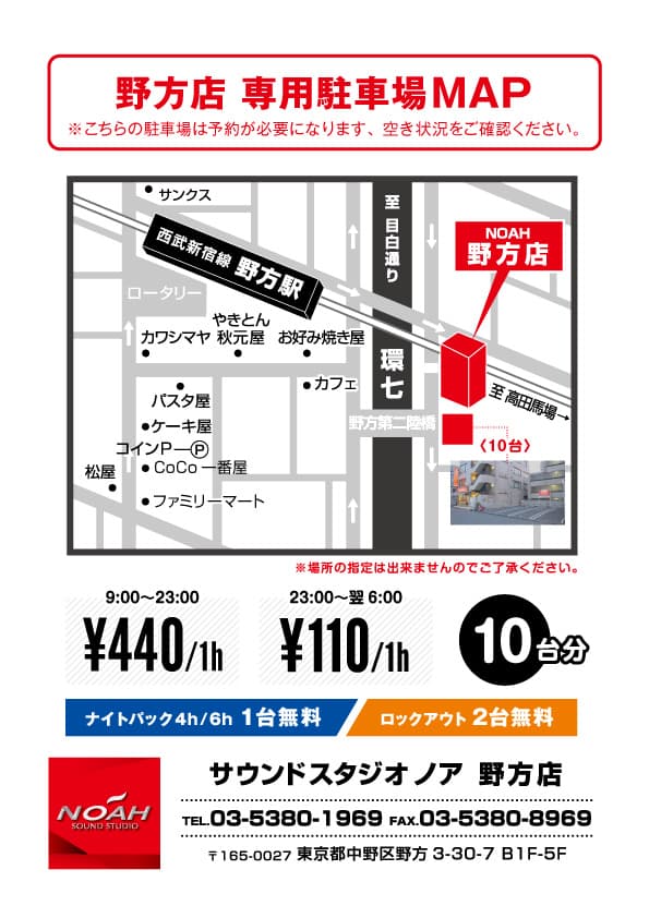 野方店【専用P】