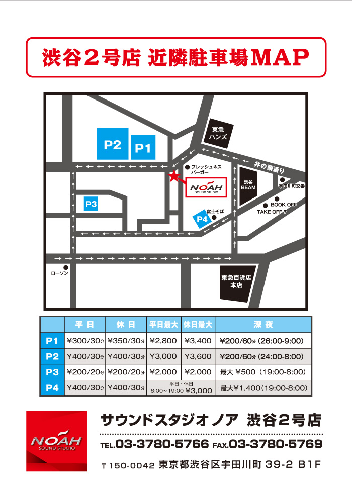 渋谷2号店【近隣P】